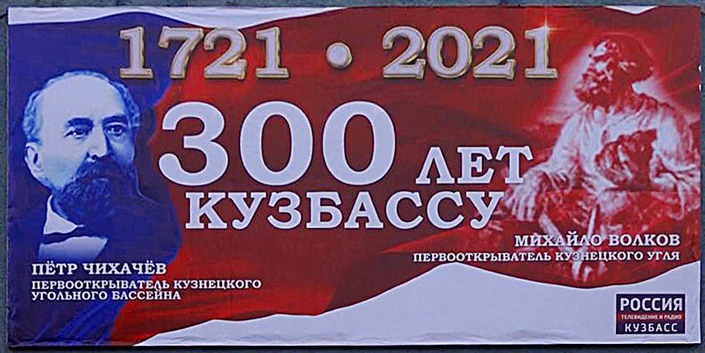 300_let_kuzbass.jpg